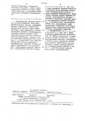 Формирователь выходных импульсов системы управления тиристором преобразователя энергии (патент 1272416)