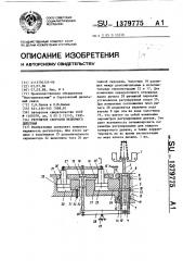 Регулятор скорости непрямого действия (патент 1379775)