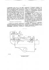 Прибор для проверки правильности установки крейцкопфа относительно геометрической оси паровозного цилиндра (патент 26320)