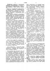 Центробежный разбрасыватель минеральных удобрений (патент 1113020)