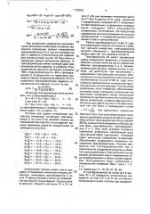 Преобразователь (патент 1793522)