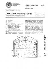 Бункер хлопкоуборочной машины (патент 1450780)