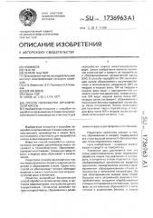 Способ переработки органической массы (патент 1736963)