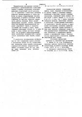 Тарельчатый клапан (патент 998510)