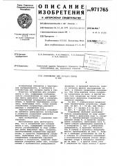 Устройство для укладки ленты в таз (патент 971765)
