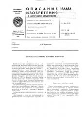 Способ прессования порошка марганца (патент 186686)