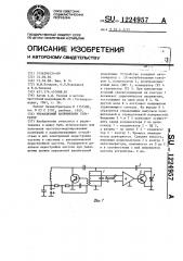 Управляемый напряжением генератор (патент 1224957)