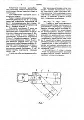 Устройство для предотвращения складывания автопоезда в.в.гоголева (патент 1654100)