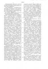 Многоканальный коммутатор (патент 1226644)