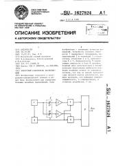 Емкостный измеритель перемещений (патент 1627824)