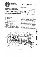 Цанговый патрон (патент 1164002)