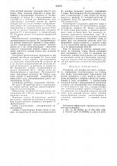 Устройство для раскроя материала (патент 528195)