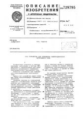 Устройство для торможения электродвигателя постоянного тока (патент 729795)
