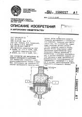 Устройство для определения локальной проницаемости материала (патент 1580227)