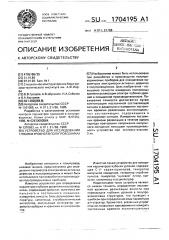 Устройство для исследования глубоких уровней в полупроводниках (патент 1704195)