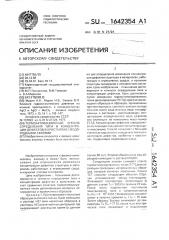 Термоактивационный способ определения типа и концентрации дефектов в кристаллах с водородными связями (патент 1642354)