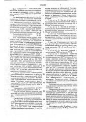 Клей для крепления оптических стекол при их обработке (патент 1758063)