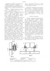 Бампер (патент 1361045)