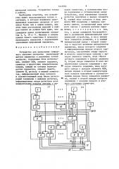 Устройство для вычисления суммарного значения дискретно увеличивающегося параметра в различных точках контроля (патент 1416966)