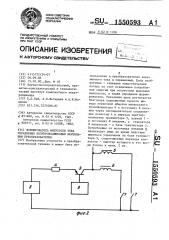 Формирователь импульсов тока управления полупроводниковым вентильным преобразователем (патент 1550593)