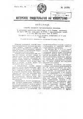 Способ анодного протравления металлов (патент 28384)