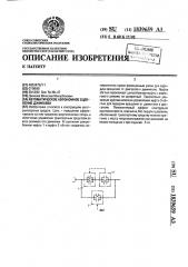 Автоматическое автономное сцепление джикаева (патент 1839659)