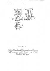 Трехходовой кран (патент 148685)