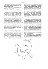 Устройство для преобразования движения (патент 1588953)