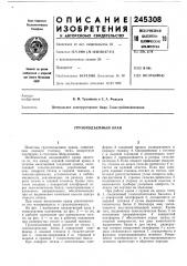Грузоподъемный кран (патент 245308)