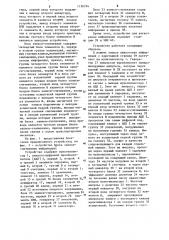 Устройство для регистрации информации (патент 1136194)