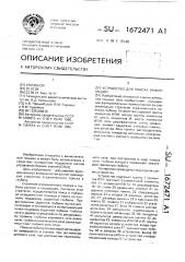 Устройство для поиска информации (патент 1672471)