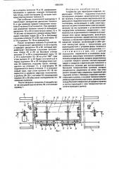 Устройство для перегрузки изделий (патент 1654184)