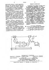 Устройство для защиты тяговой сети от однофазного замыкания на землю (патент 792410)