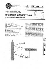 Устройство для измерения температуры (патент 1097268)