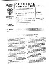 Огнепреградитель для датчиков газоанализаторов взрывоопасных сред (патент 276497)