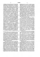 Устройство для защитного отключения в трехфазной сети с заземленной нейталью (патент 1663680)