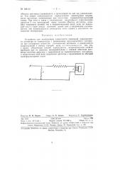 Устройство для компенсации зависимости показаний индукционного ваттметра от температуры (патент 130113)