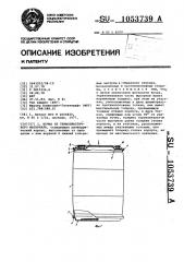 Бочка из термопластичного материала (патент 1053739)