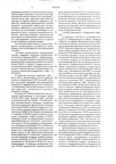 Способ обнаружения очагов выпавшего дождя (патент 1654759)
