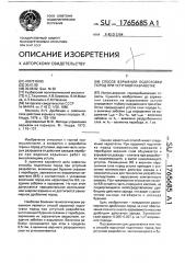 Способ взрывной подготовки пород при уступной разработке (патент 1765685)