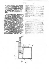 Вилочный захват (патент 619439)