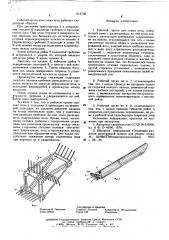 Рабочий орган для съема ягод (патент 613738)