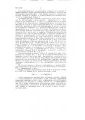 Патент ссср  155150 (патент 155150)