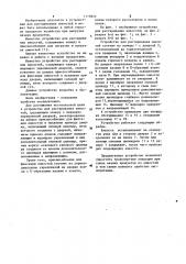 Устройство для растаривания емкостей (патент 1115972)