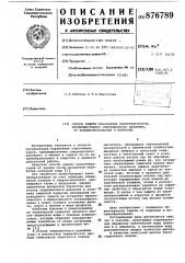 Способ защиты барабанных парогенераторов,преимущественно сверхвысокого давления от накипеобразования и коррозии (патент 876789)