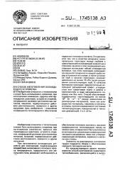 Способ изготовления охлаждающего устройства (патент 1745138)