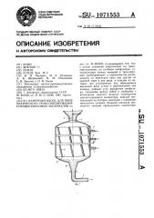 Камерный насос для пневматического транспортирования порошкообразных материалов (патент 1071553)