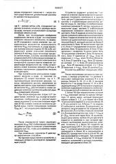 Способ управления процессом переработки руд (патент 1688927)