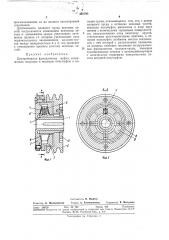 Центробежная фрикционная муфта (патент 338705)