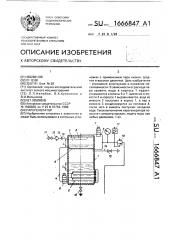 Парогенератор (патент 1666847)